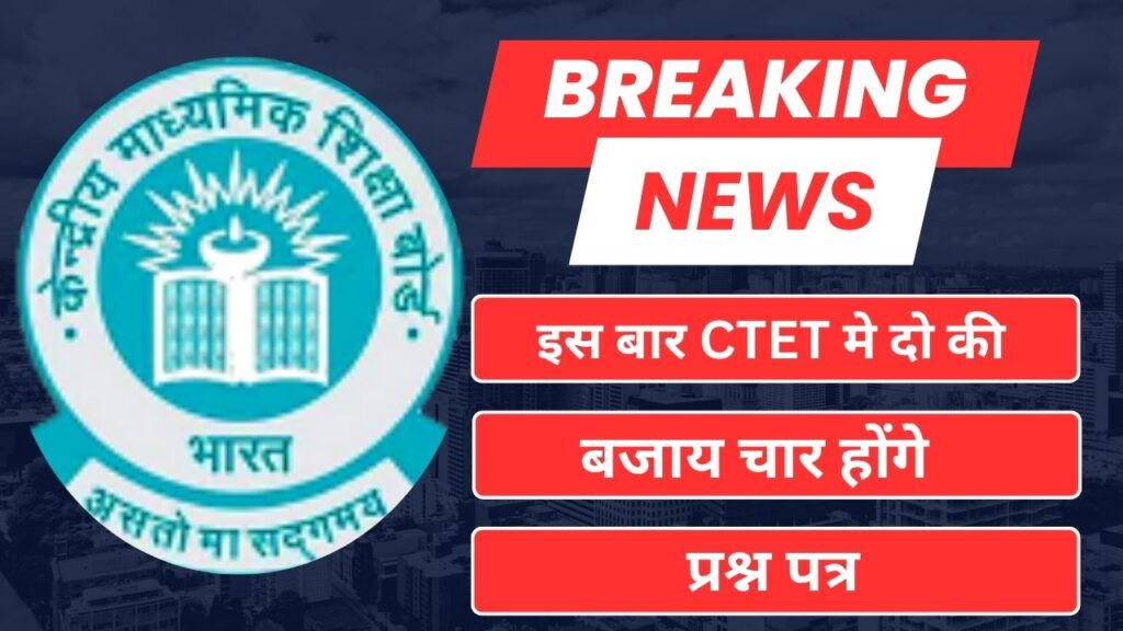 CTET Exam Pattern Change