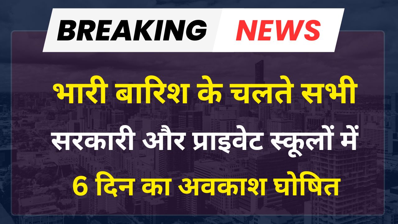 Due to heavy rains 6 days holiday declared in all government and private schools