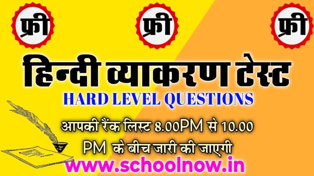 Hindi Grammar Online Test For All Exam 08