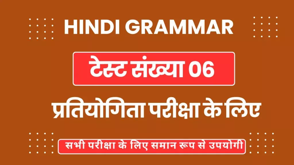 Hindi Vyakaran for CTET Second Grade Teacher
