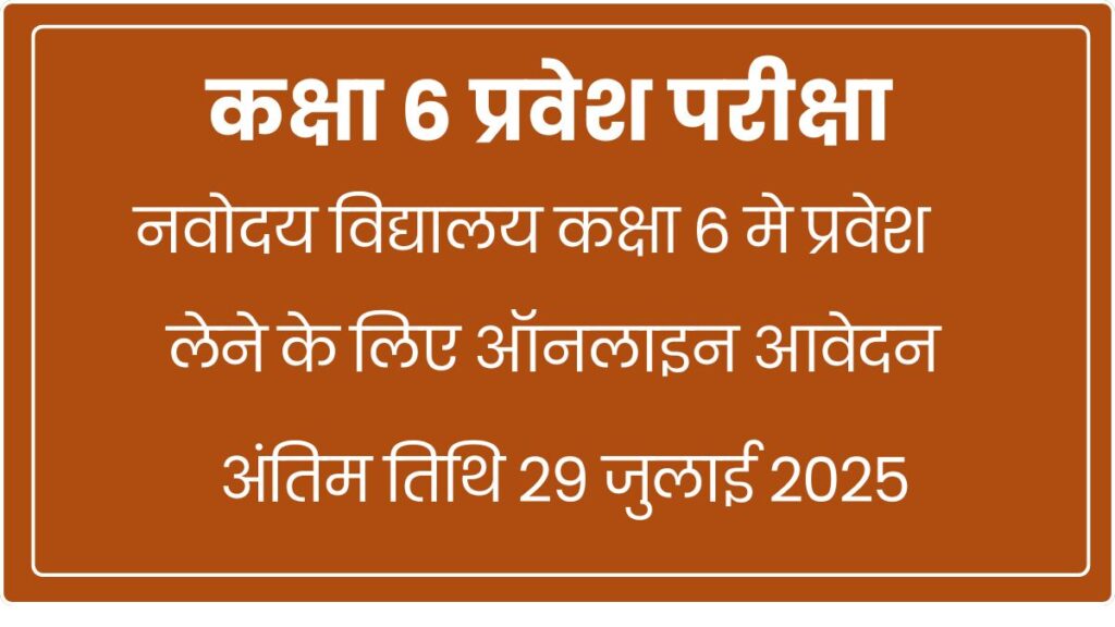 NVC Class 6 Admission 2026