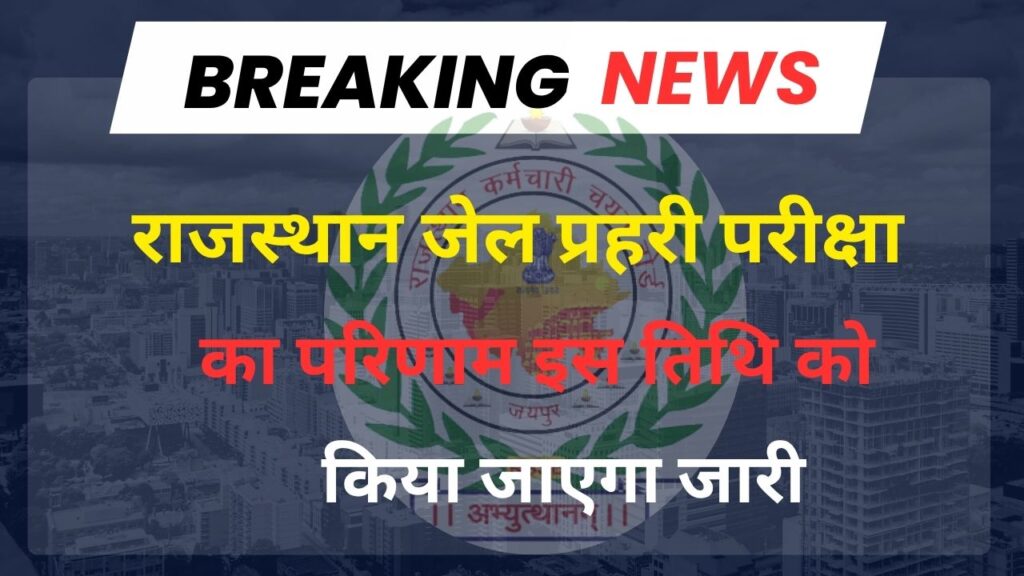 RSSB Jail Prahari Result 2025