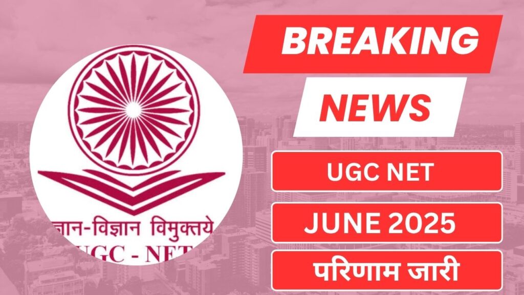 UGC NET June Result 2025 Out