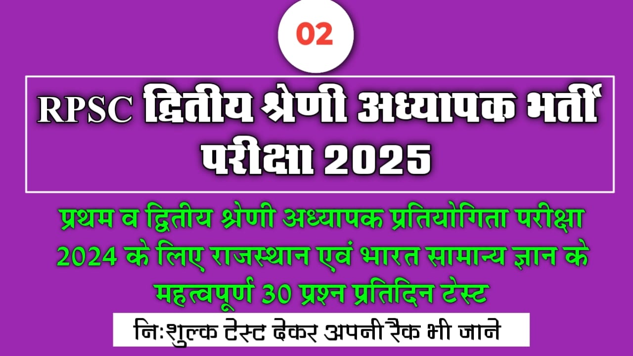 RPSC 2nd Grade GK Online Test 02