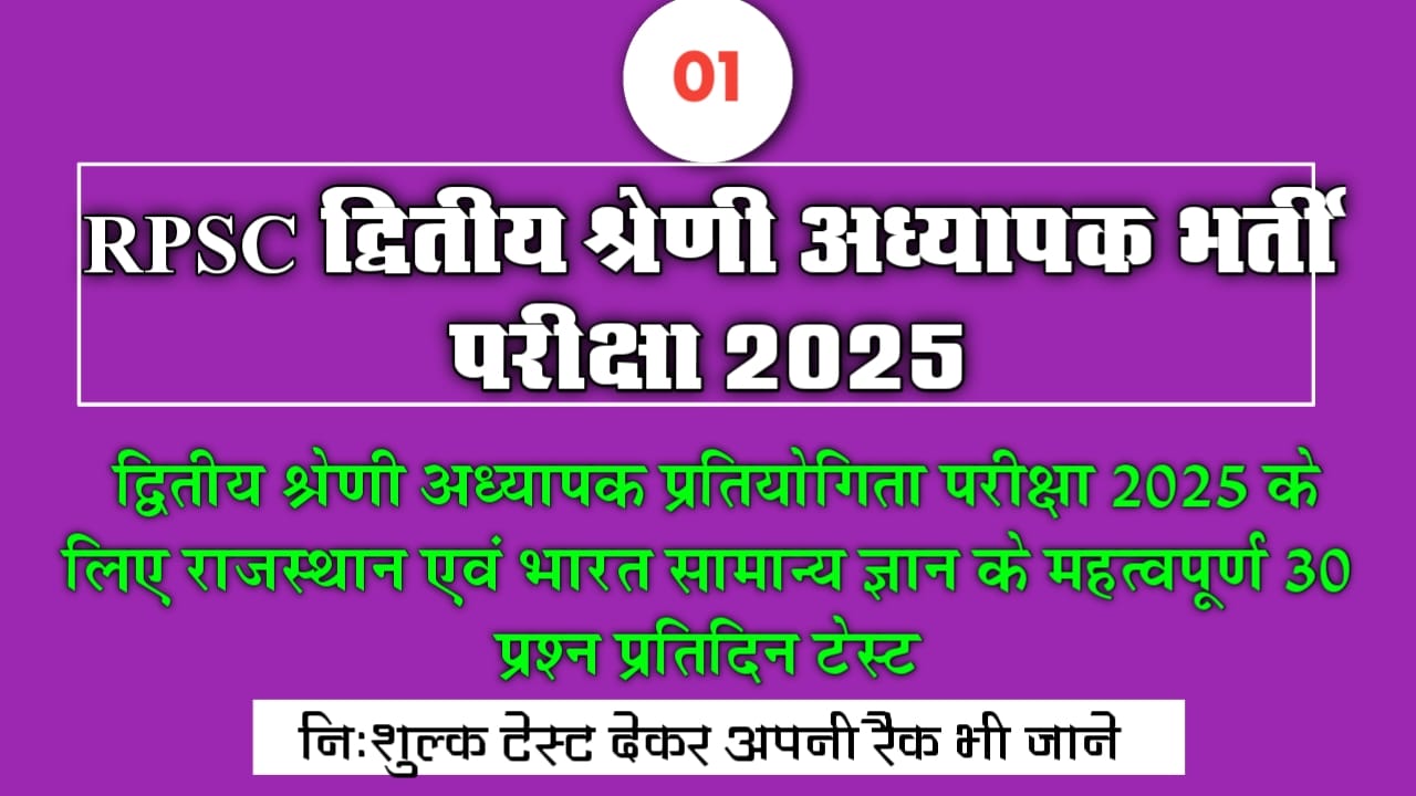 RPSC 2nd Grade GK Online Test