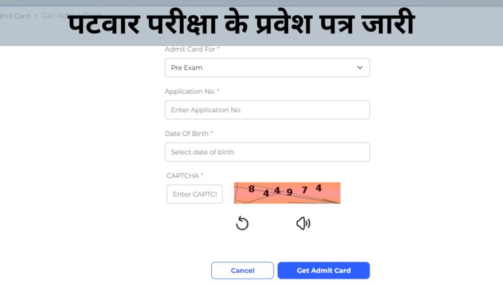 Rajasthan Patwari Exam Admit Card Release
